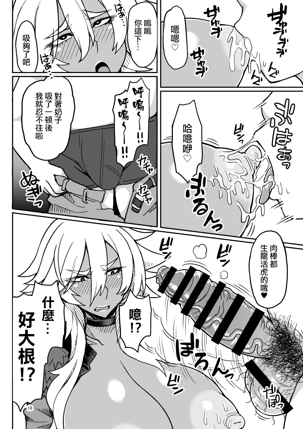 Dragon Heart | 龍之心♡ - Page 9