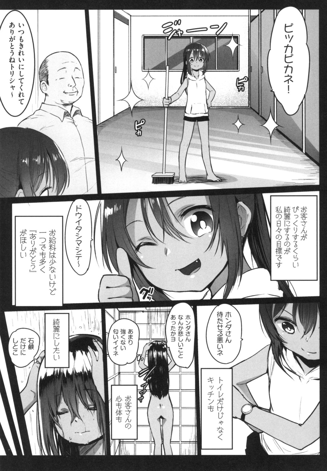 JS Enkou Nisshi - Page 111
