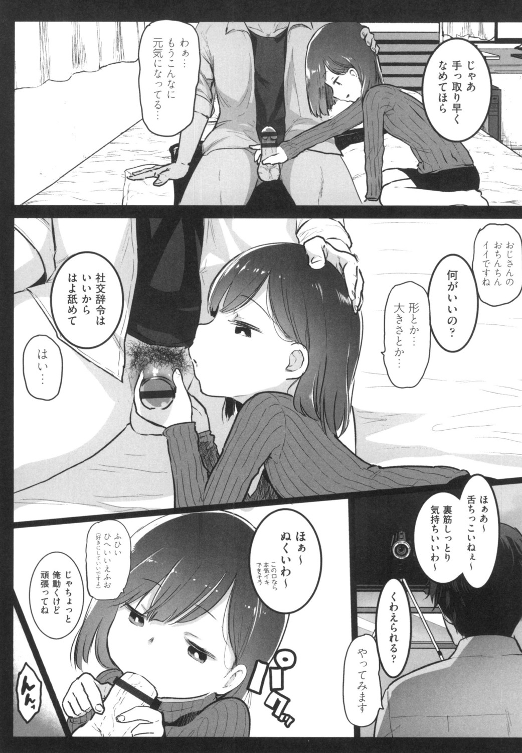 JS Enkou Nisshi - Page 130