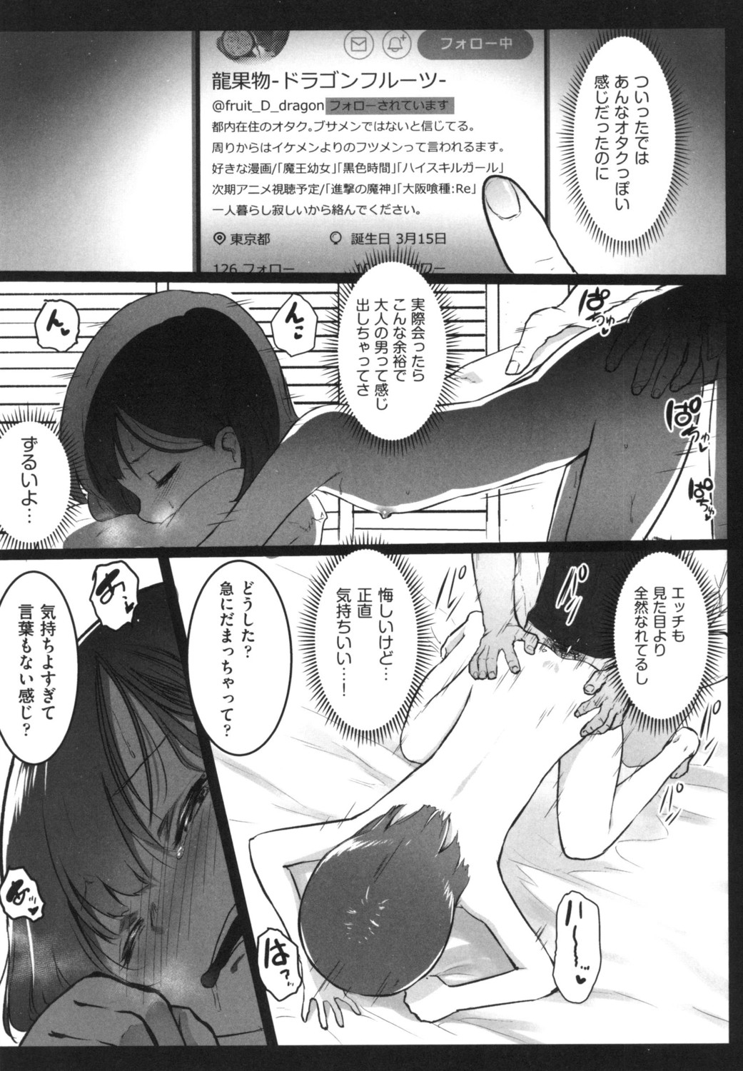 JS Enkou Nisshi - Page 141