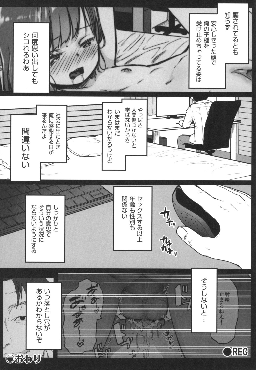 JS Enkou Nisshi - Page 149