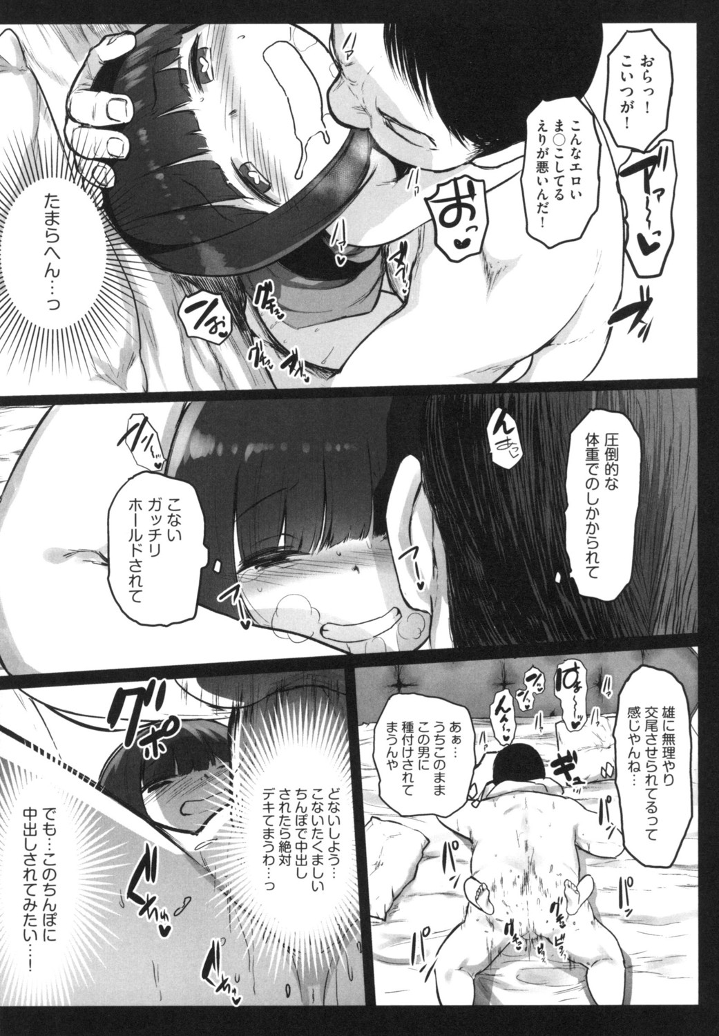JS Enkou Nisshi - Page 171