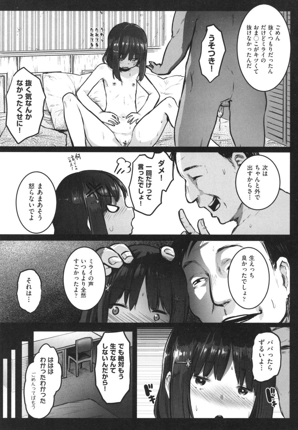 JS Enkou Nisshi - Page 21