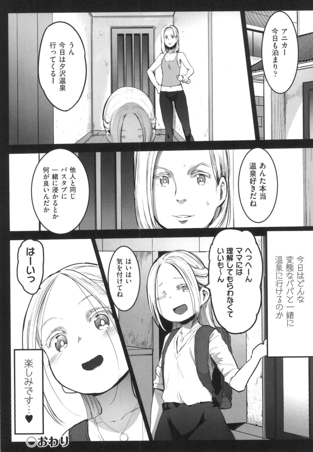 JS Enkou Nisshi - Page 50