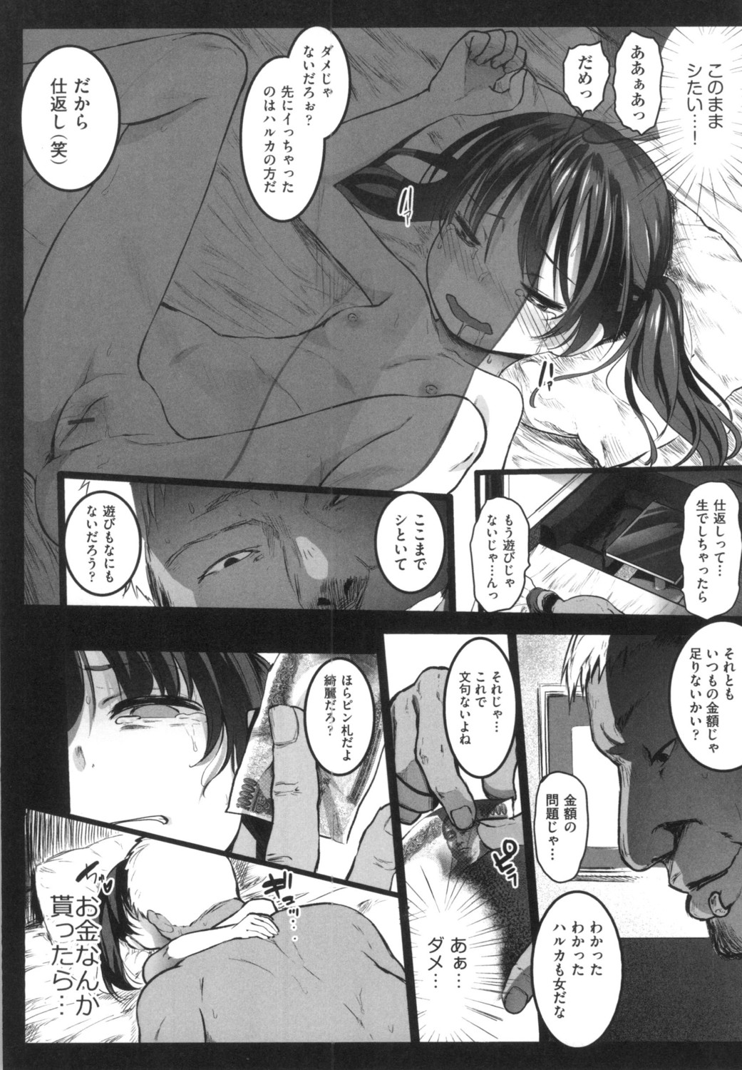 JS Enkou Nisshi - Page 70