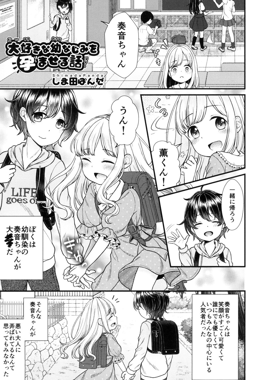 Shoujo Kumikyoku 13 - Page 101