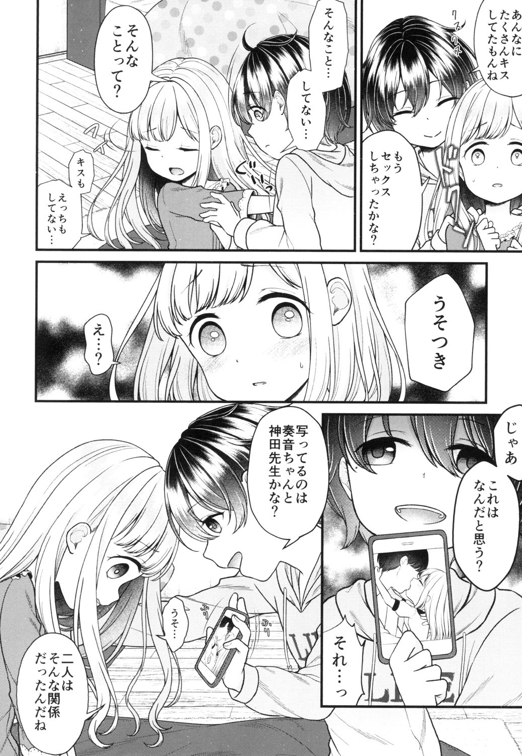 Shoujo Kumikyoku 13 - Page 106