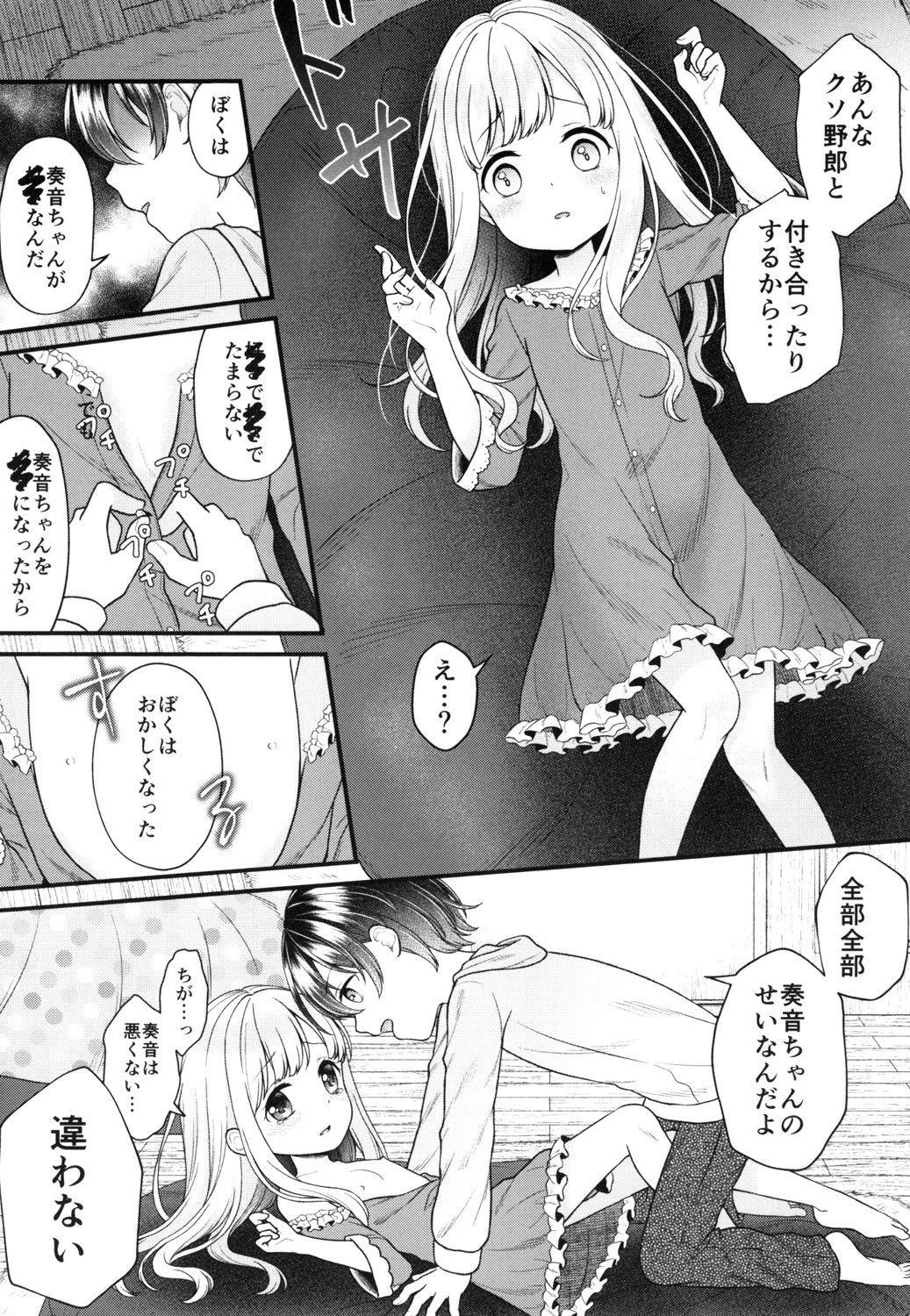Shoujo Kumikyoku 13 - Page 109