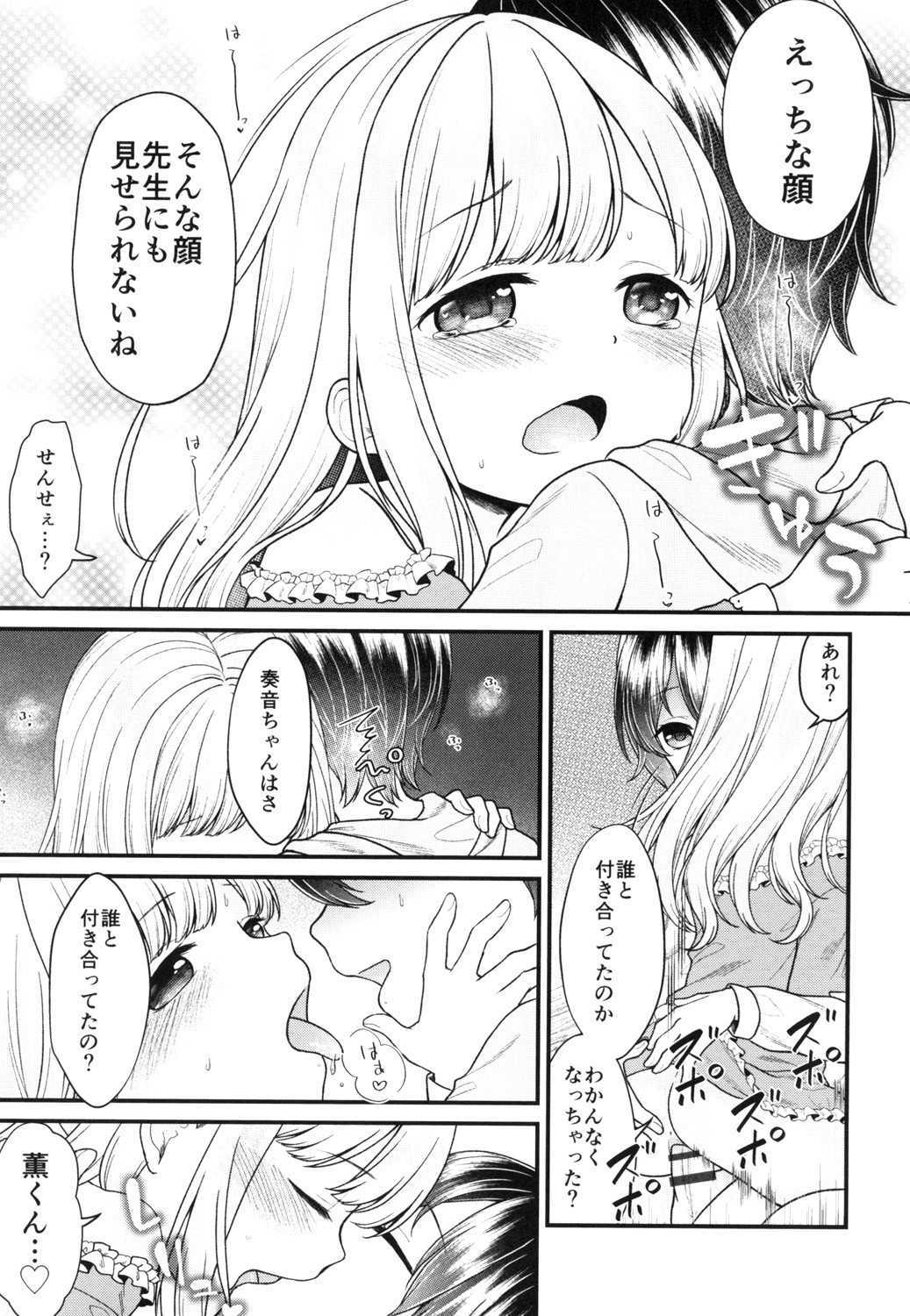 Shoujo Kumikyoku 13 - Page 117