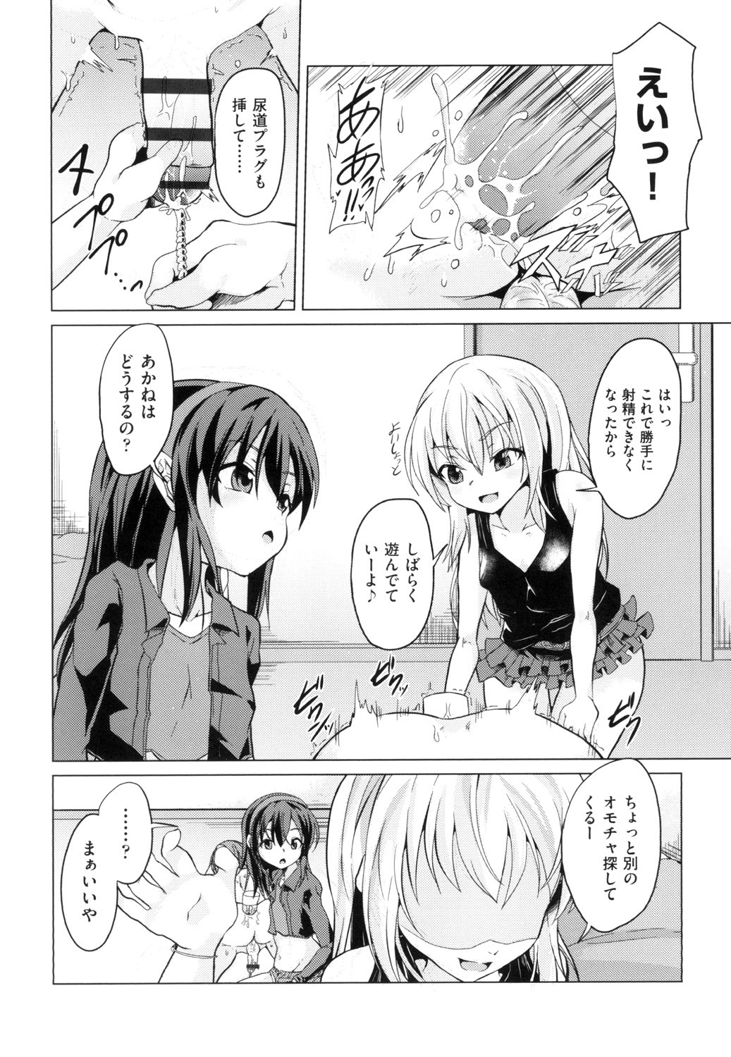 Shoujo Kumikyoku 13 - Page 134