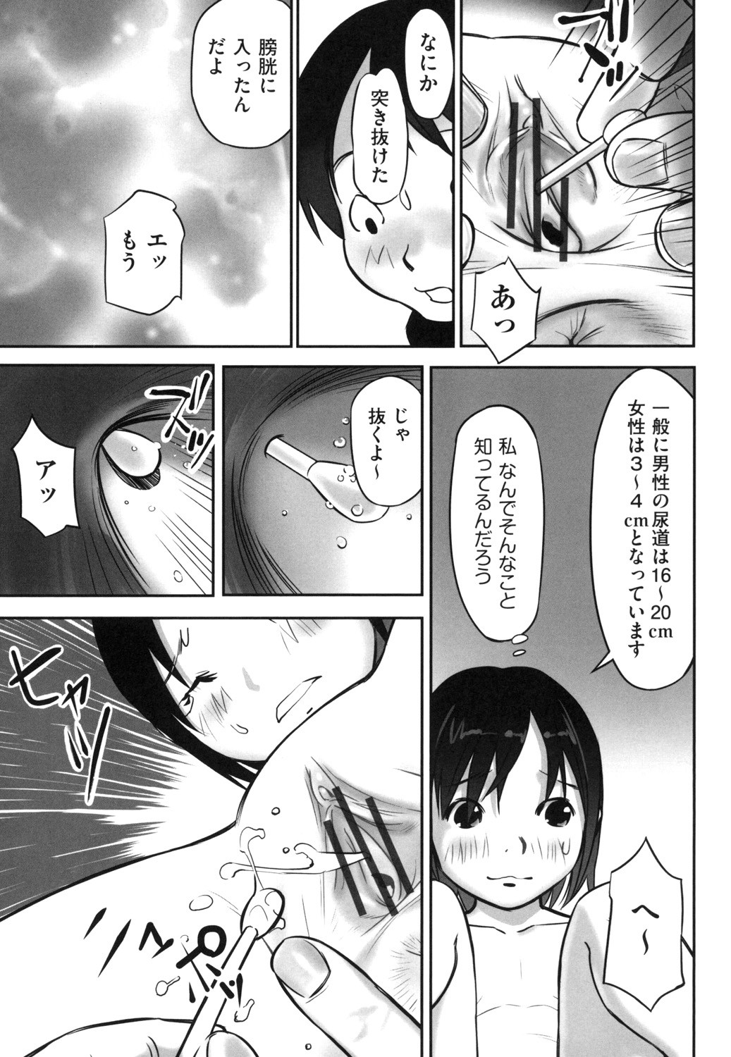 Shoujo Kumikyoku 13 - Page 61
