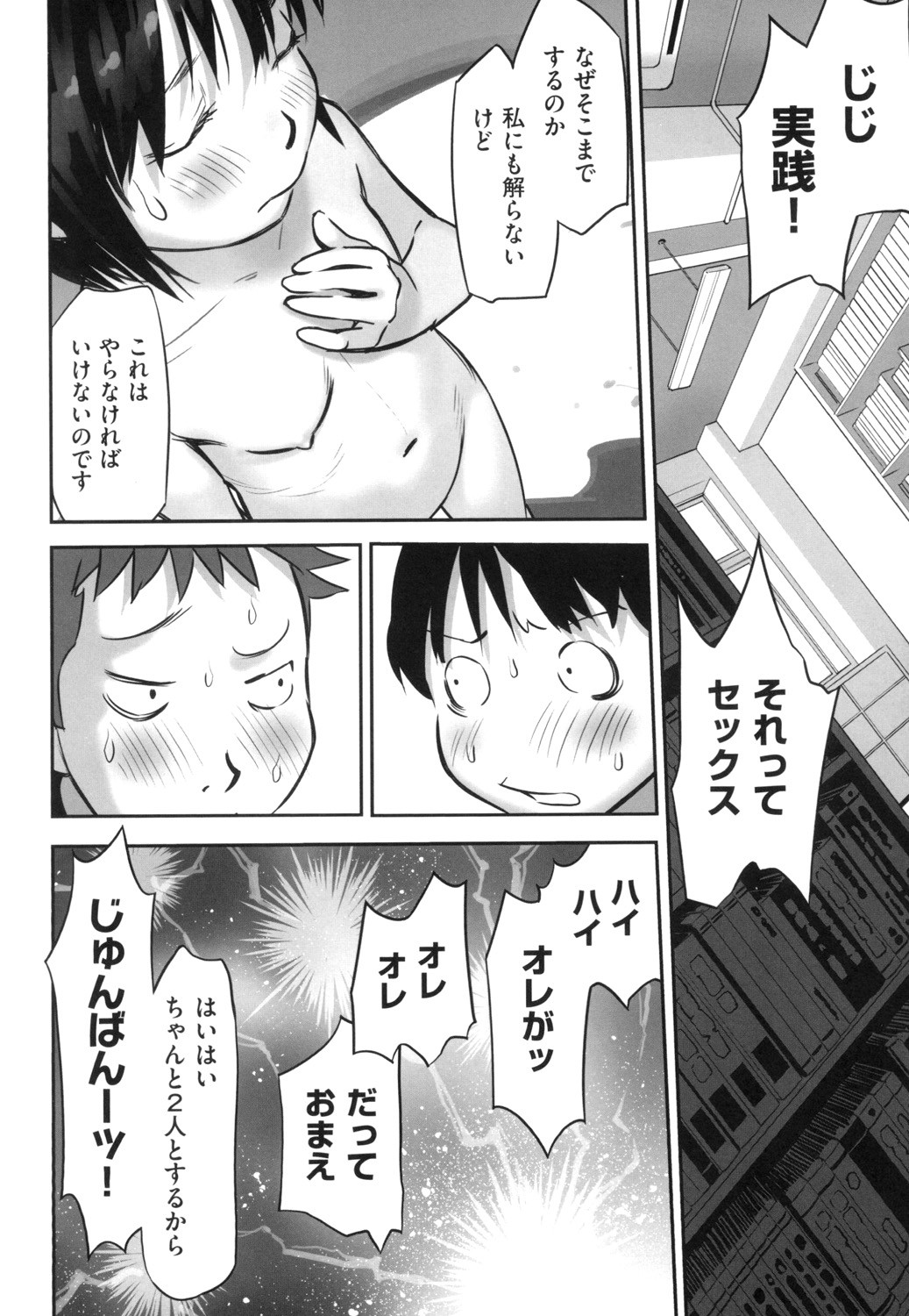 Shoujo Kumikyoku 13 - Page 66
