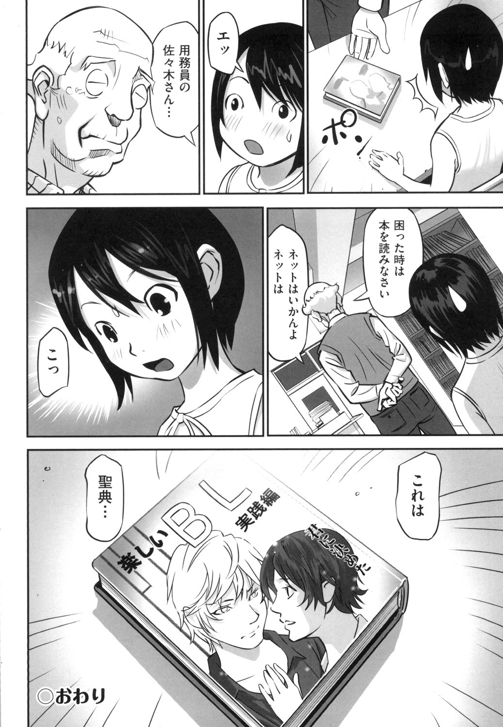 Shoujo Kumikyoku 13 - Page 74