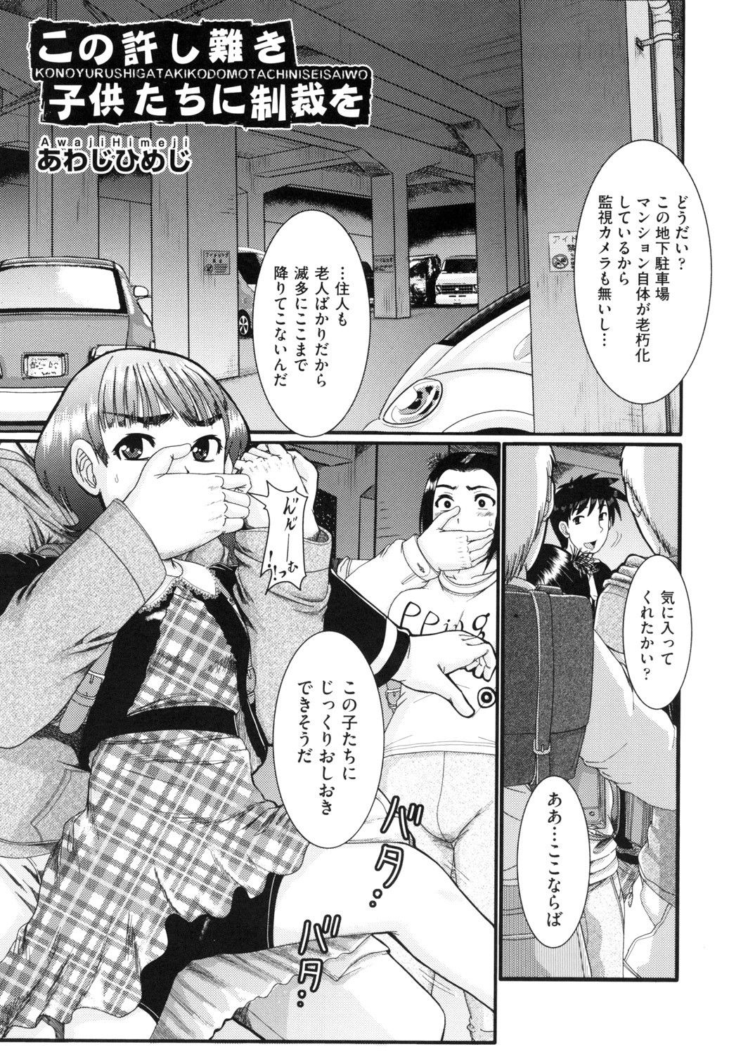 Shoujo Kumikyoku 13 - Page 77
