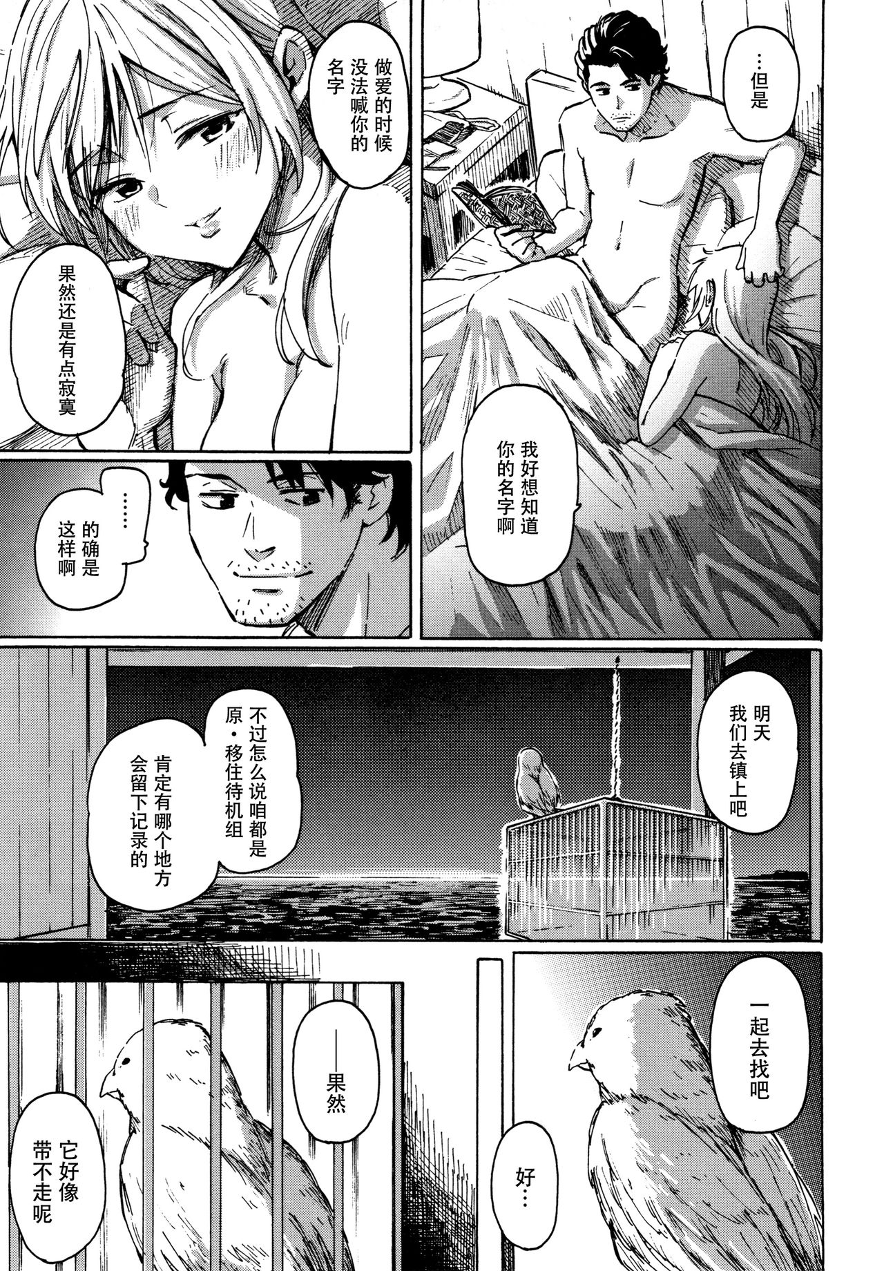 Your Song - Page 167