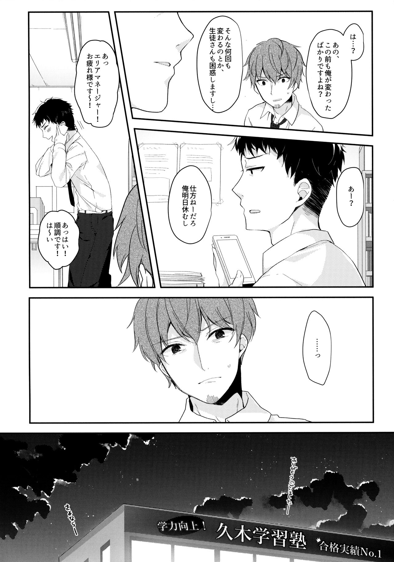 12-sai Sa no Himitsu Renai - Page 11
