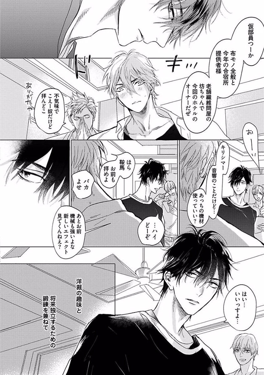 Renai Fuyukitodoki - Page 10