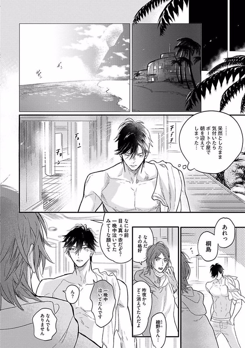 Renai Fuyukitodoki - Page 102