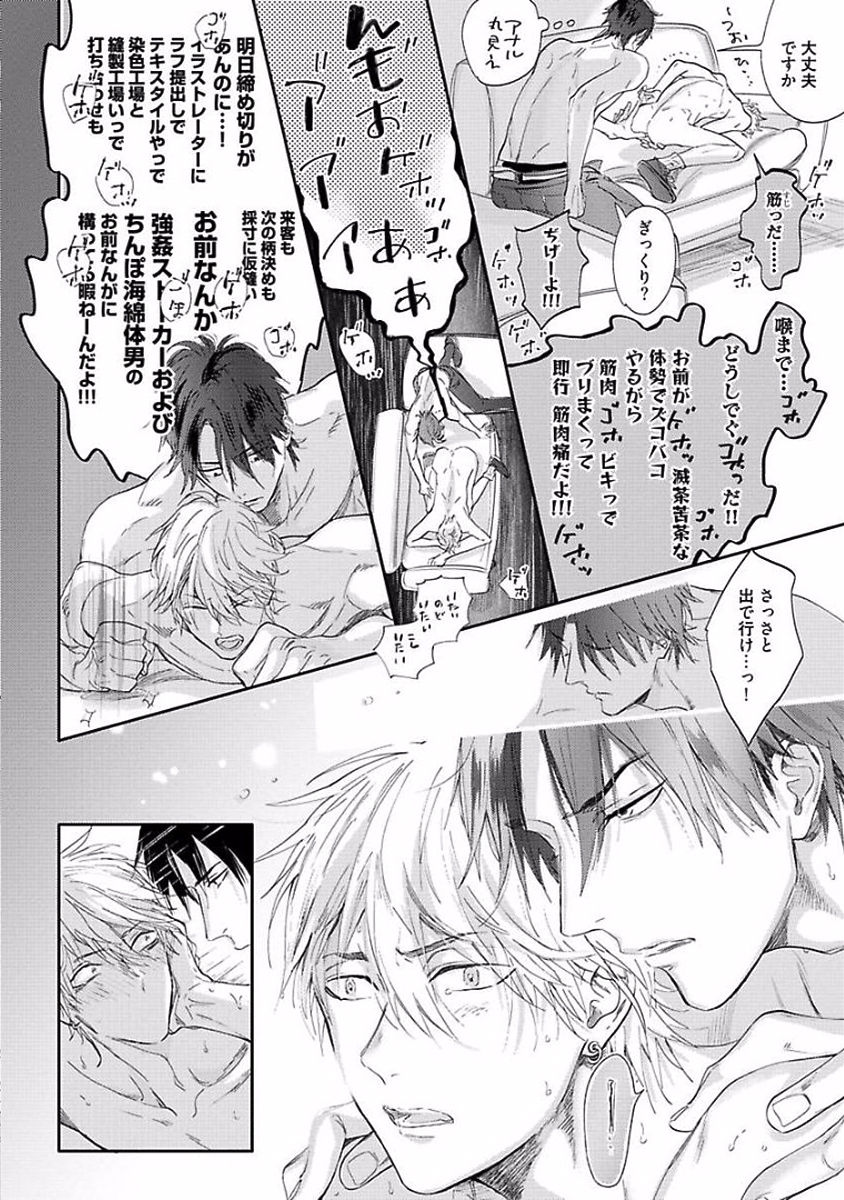 Renai Fuyukitodoki - Page 166