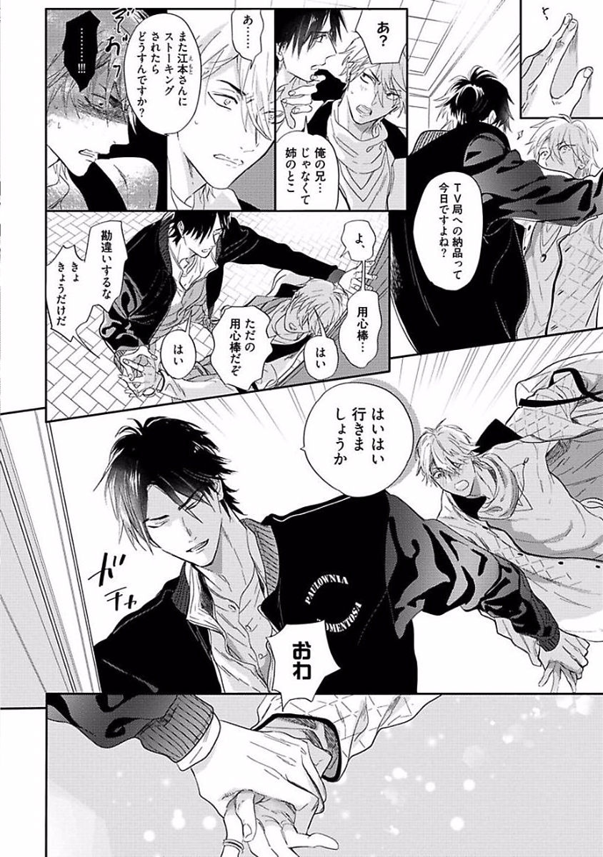 Renai Fuyukitodoki - Page 174