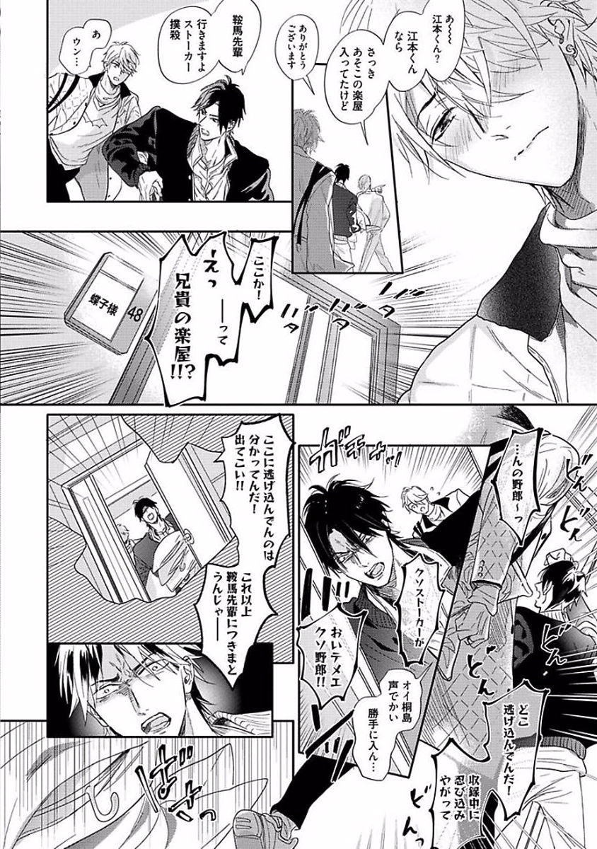 Renai Fuyukitodoki - Page 178