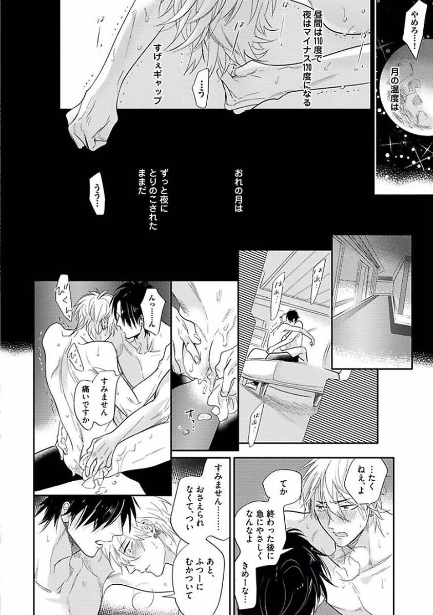 Renai Fuyukitodoki - Page 186