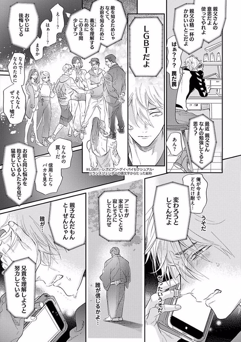 Renai Fuyukitodoki - Page 191