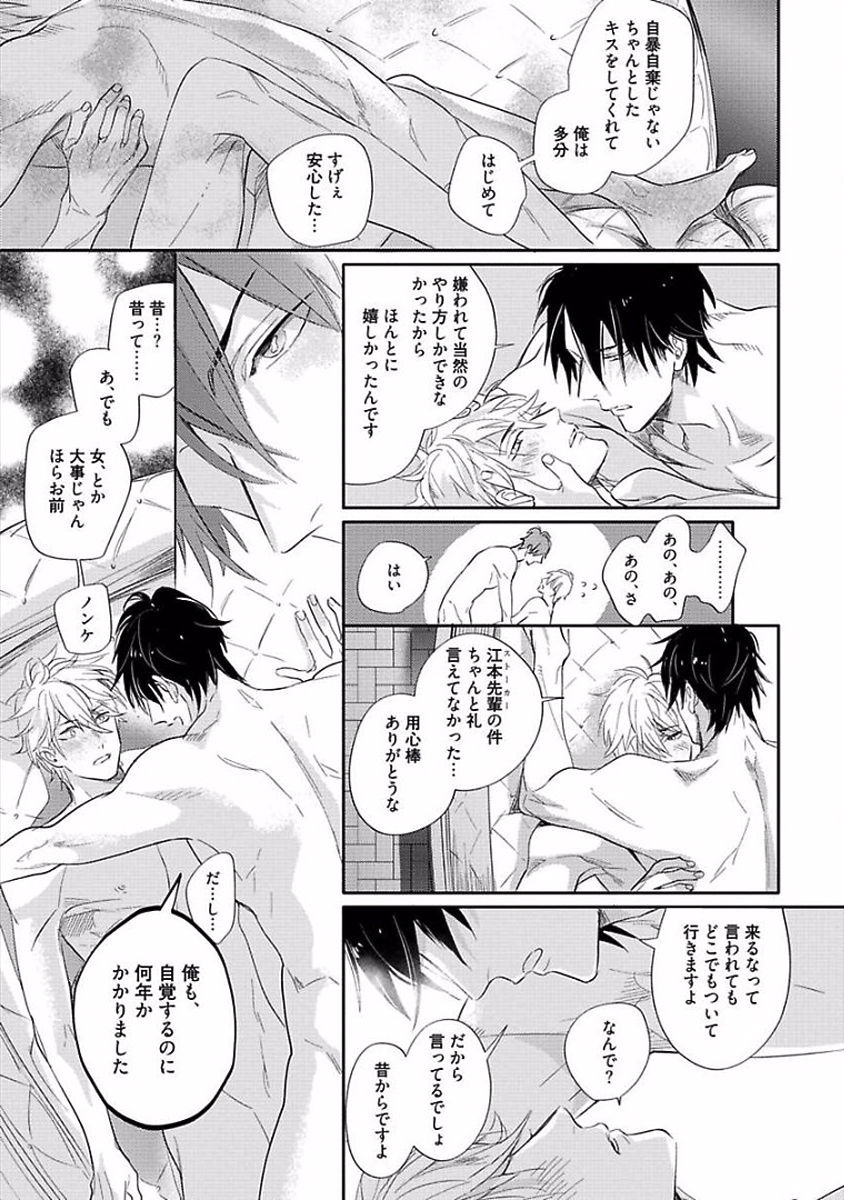 Renai Fuyukitodoki - Page 195