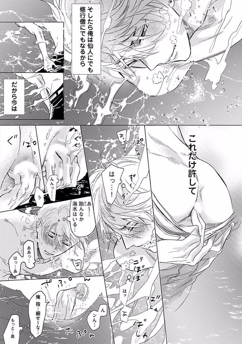 Renai Fuyukitodoki - Page 21