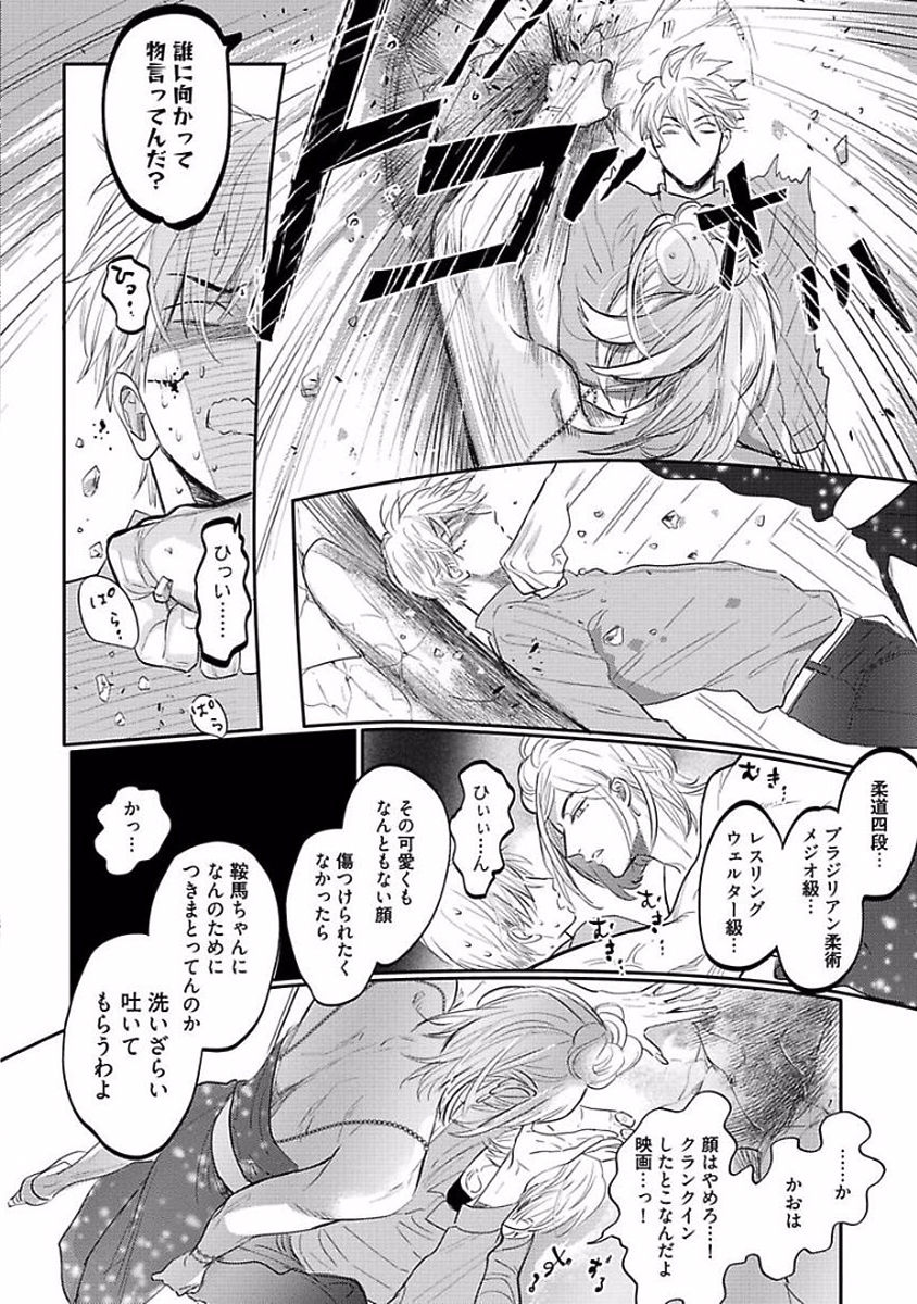 Renai Fuyukitodoki - Page 222