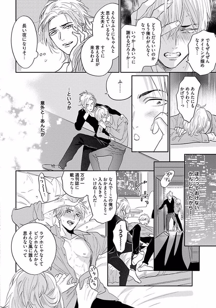 Renai Fuyukitodoki - Page 224