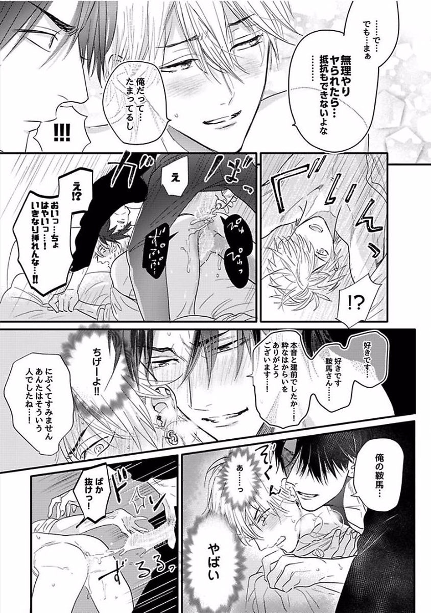 Renai Fuyukitodoki - Page 233