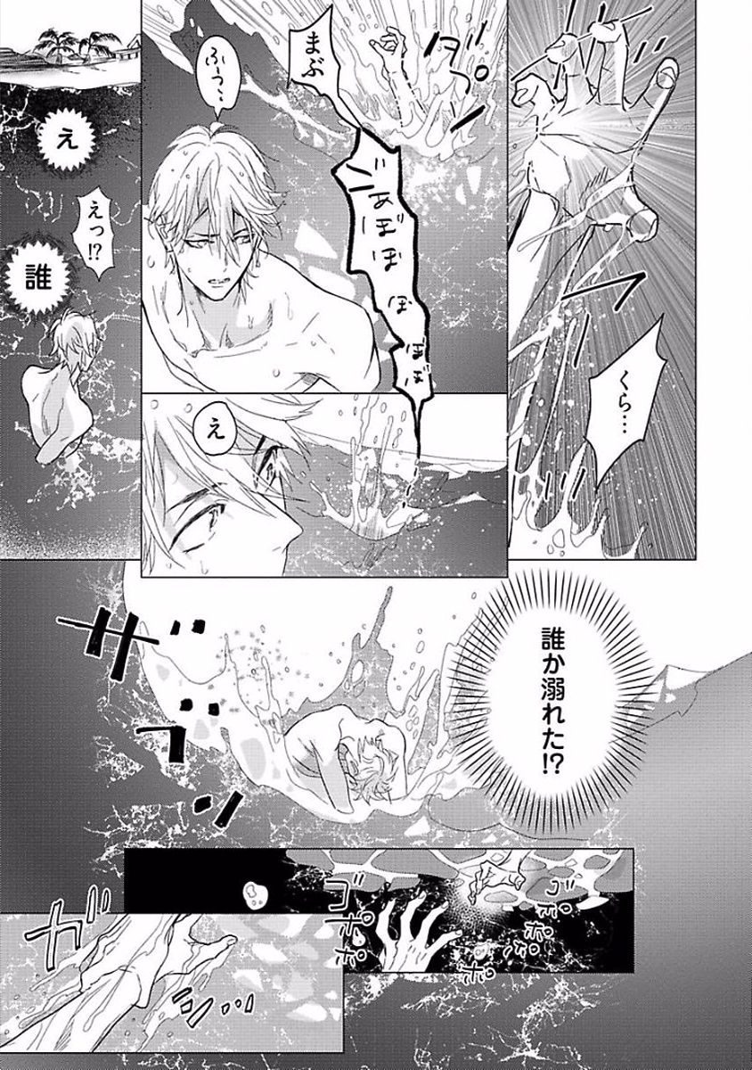 Renai Fuyukitodoki - Page 25
