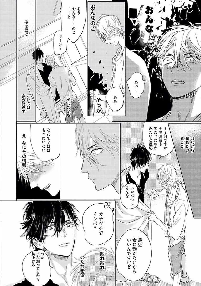Renai Fuyukitodoki - Page 48