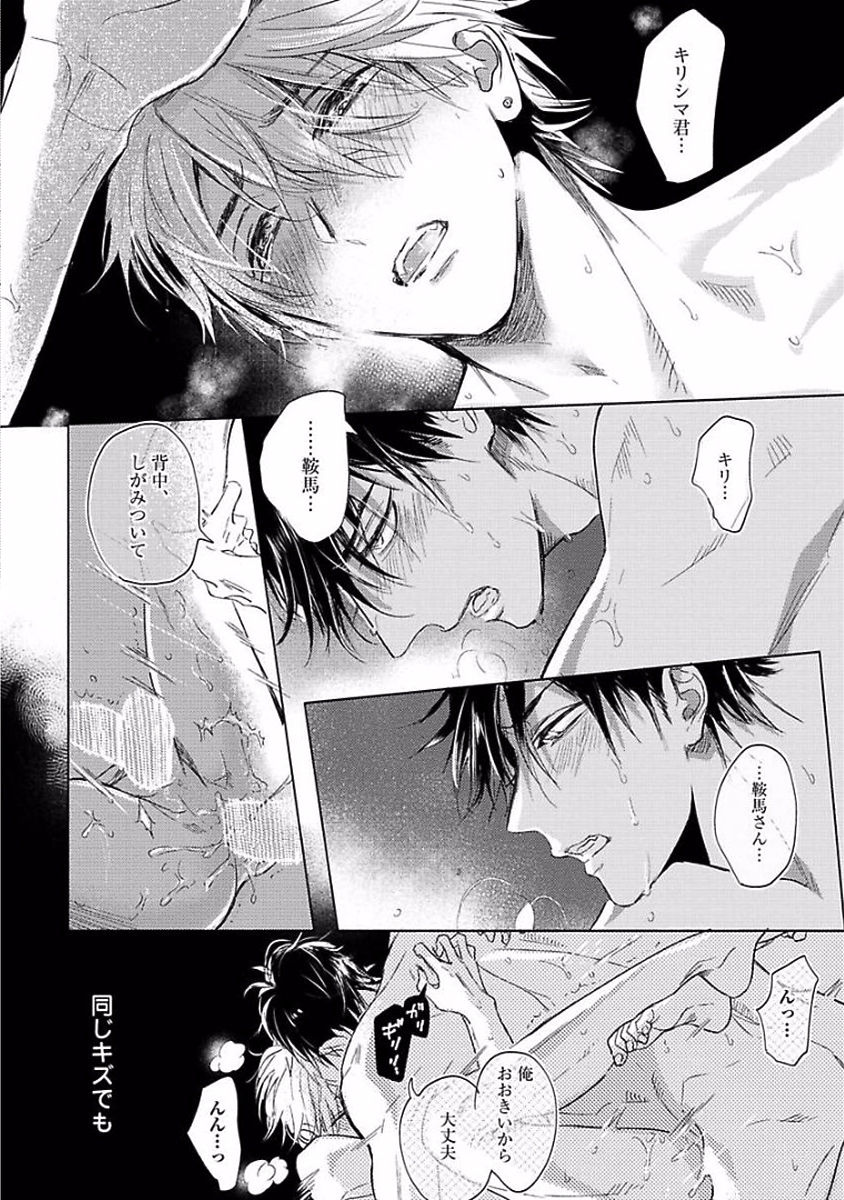 Renai Fuyukitodoki - Page 50