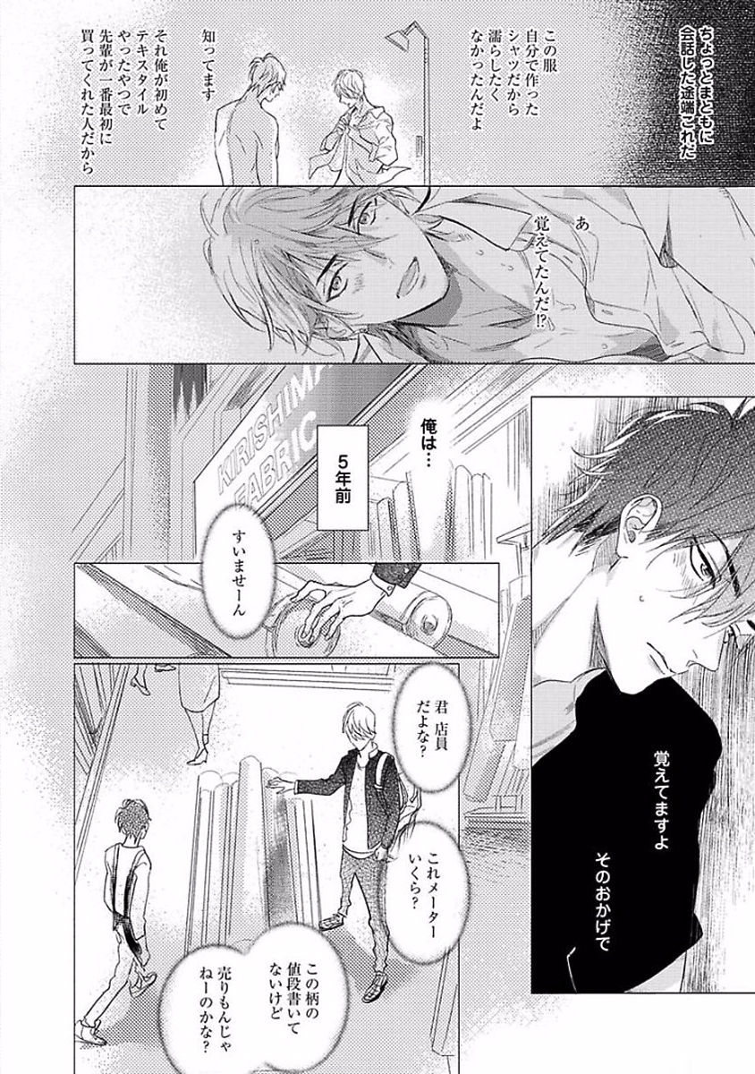 Renai Fuyukitodoki - Page 54