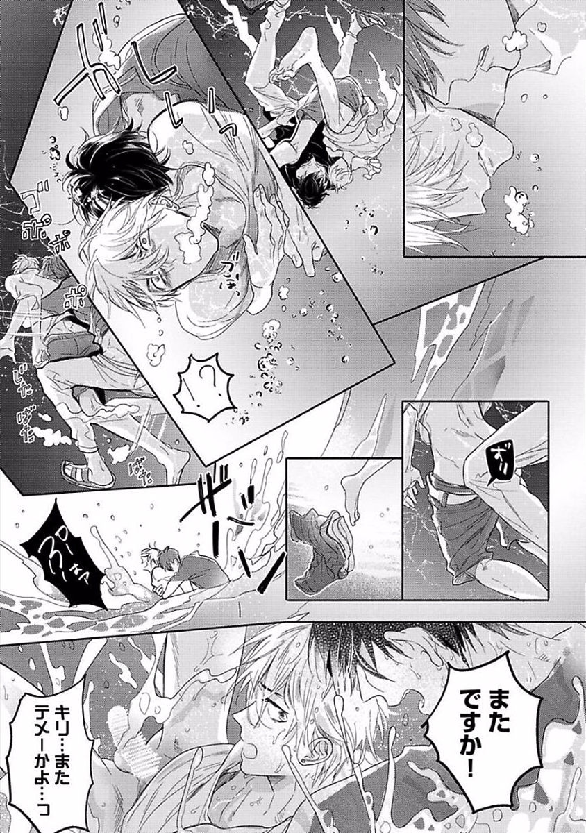 Renai Fuyukitodoki - Page 63