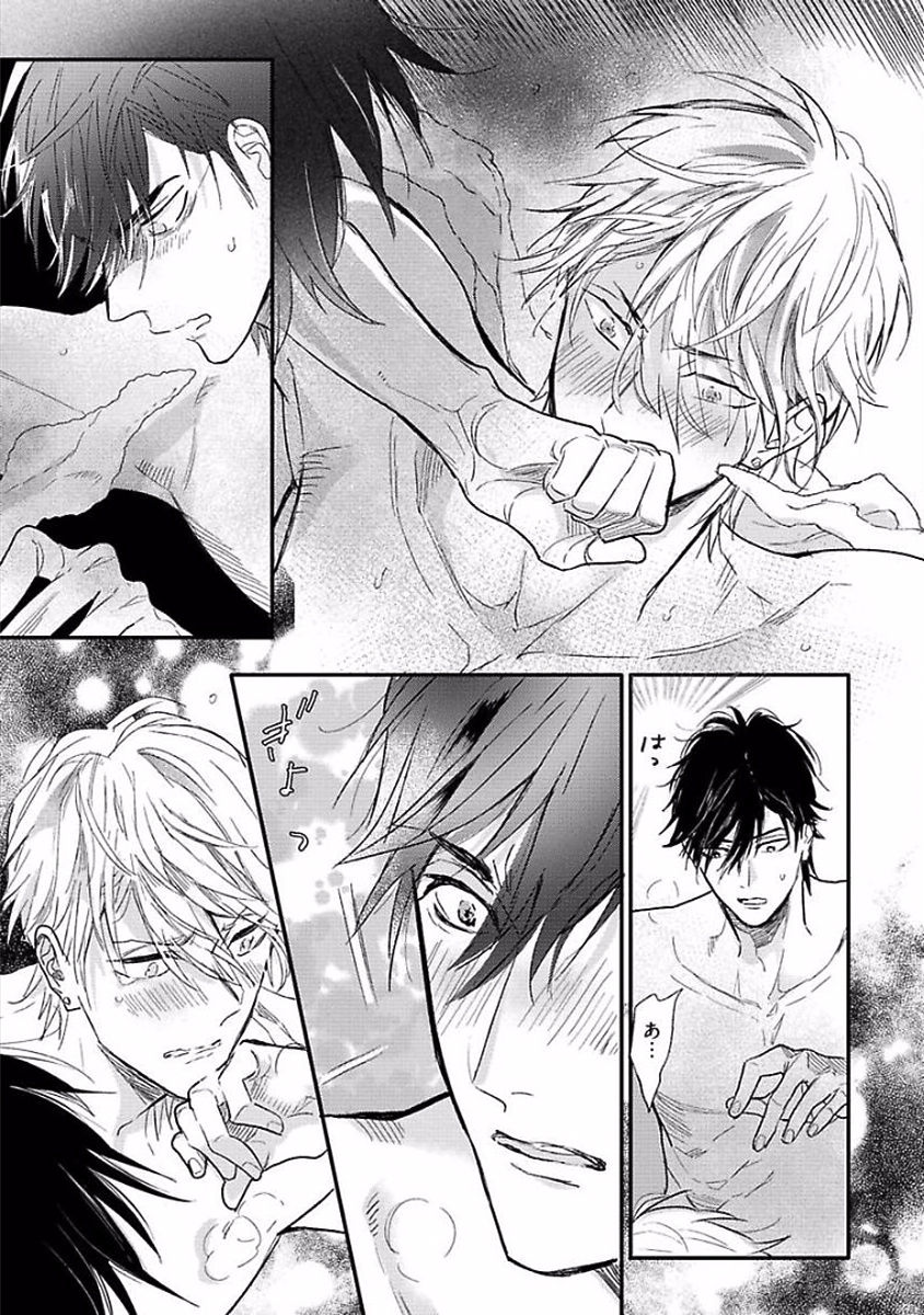 Renai Fuyukitodoki - Page 77