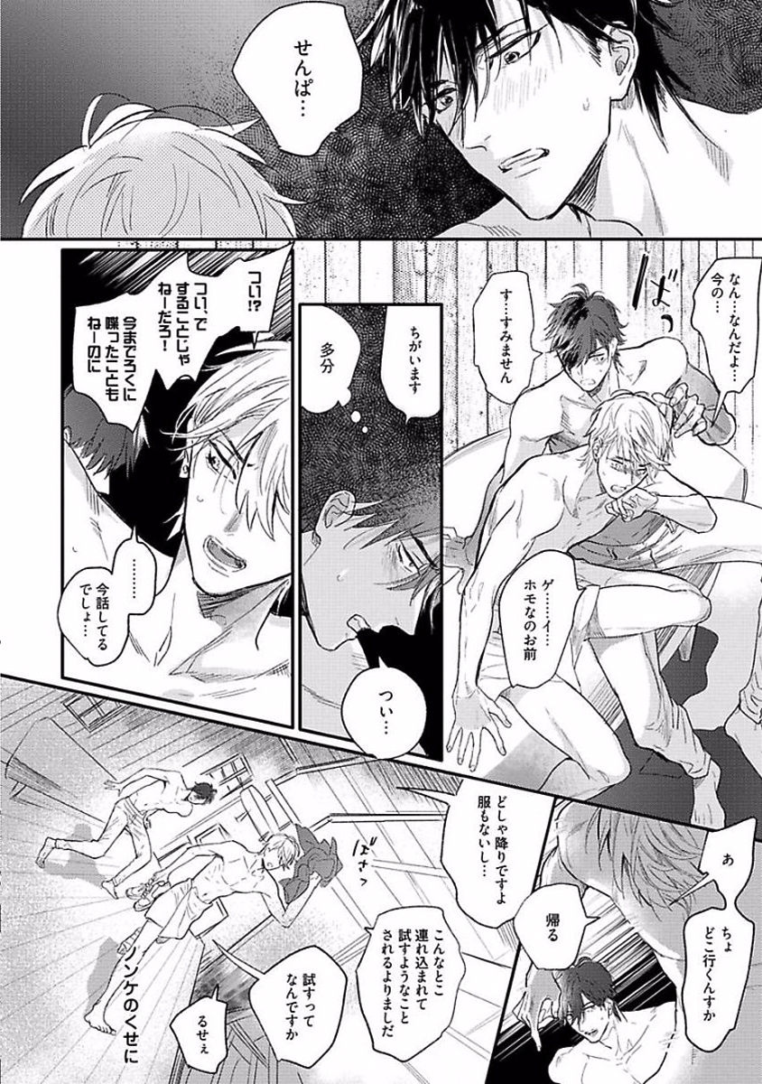 Renai Fuyukitodoki - Page 78