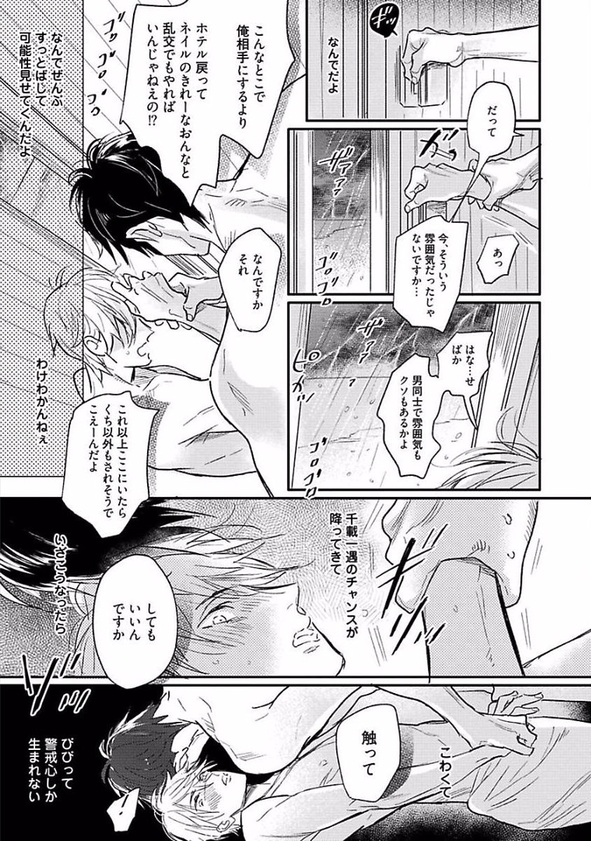 Renai Fuyukitodoki - Page 79