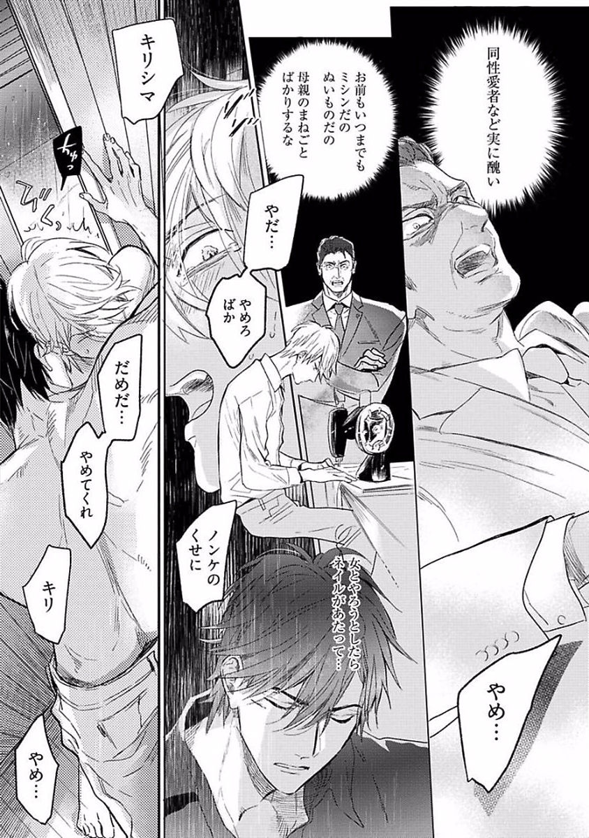 Renai Fuyukitodoki - Page 81