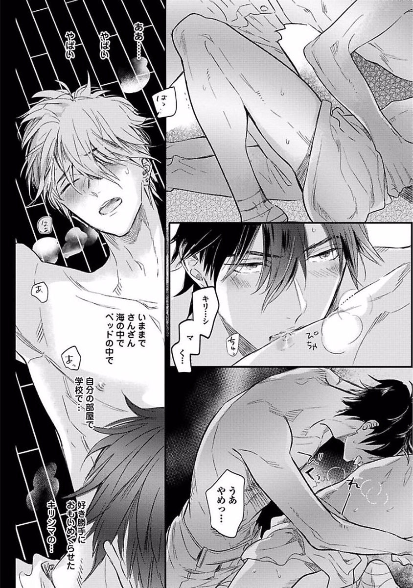 Renai Fuyukitodoki - Page 87