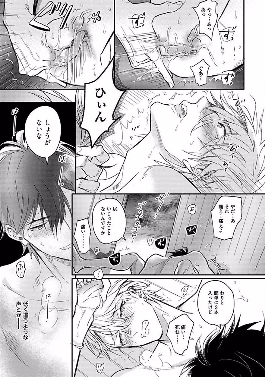 Renai Fuyukitodoki - Page 89