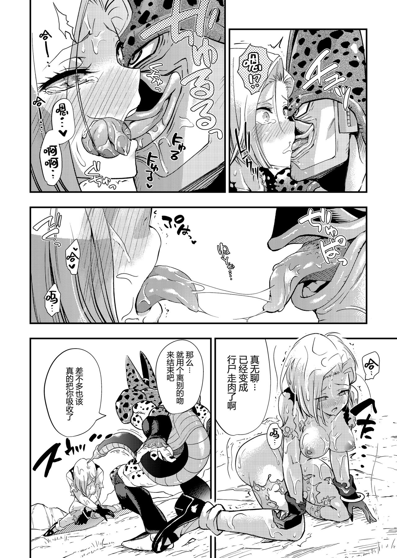 Cell no Esa ~Hansuu Hen~ - Page 23