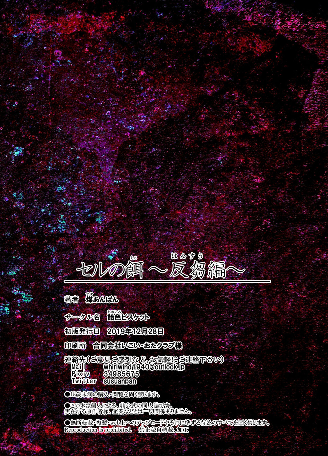 Cell no Esa ~Hansuu Hen~ - Page 26