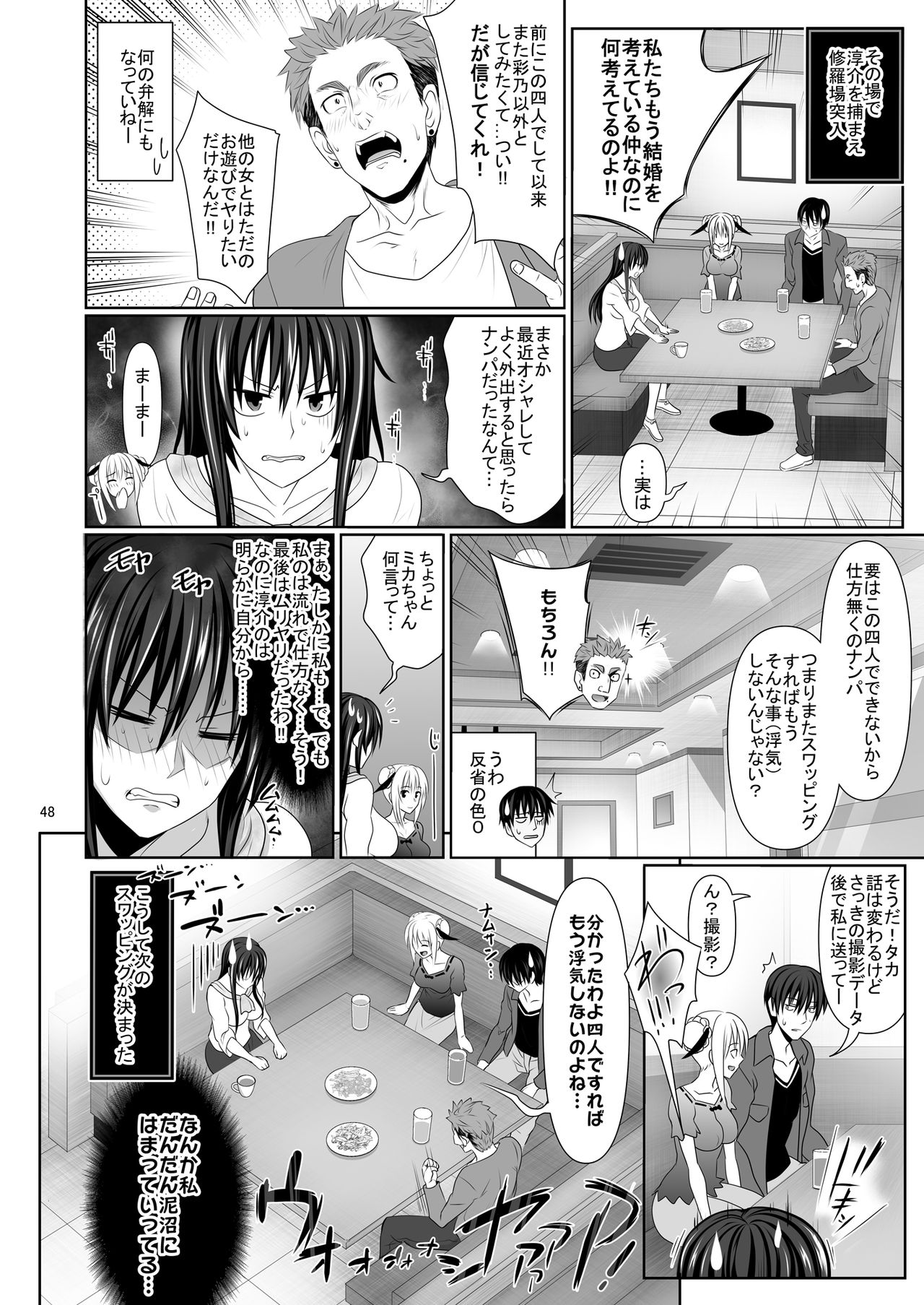SEX FRIEND 2 - Page 48