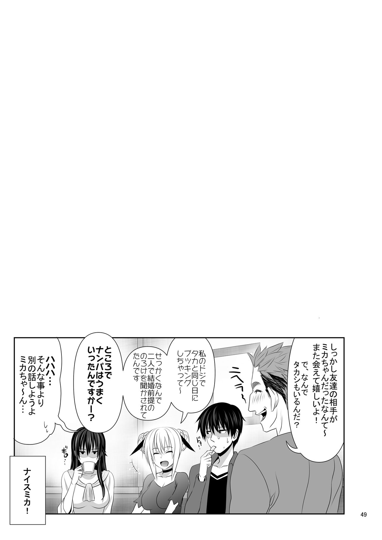 SEX FRIEND 2 - Page 49