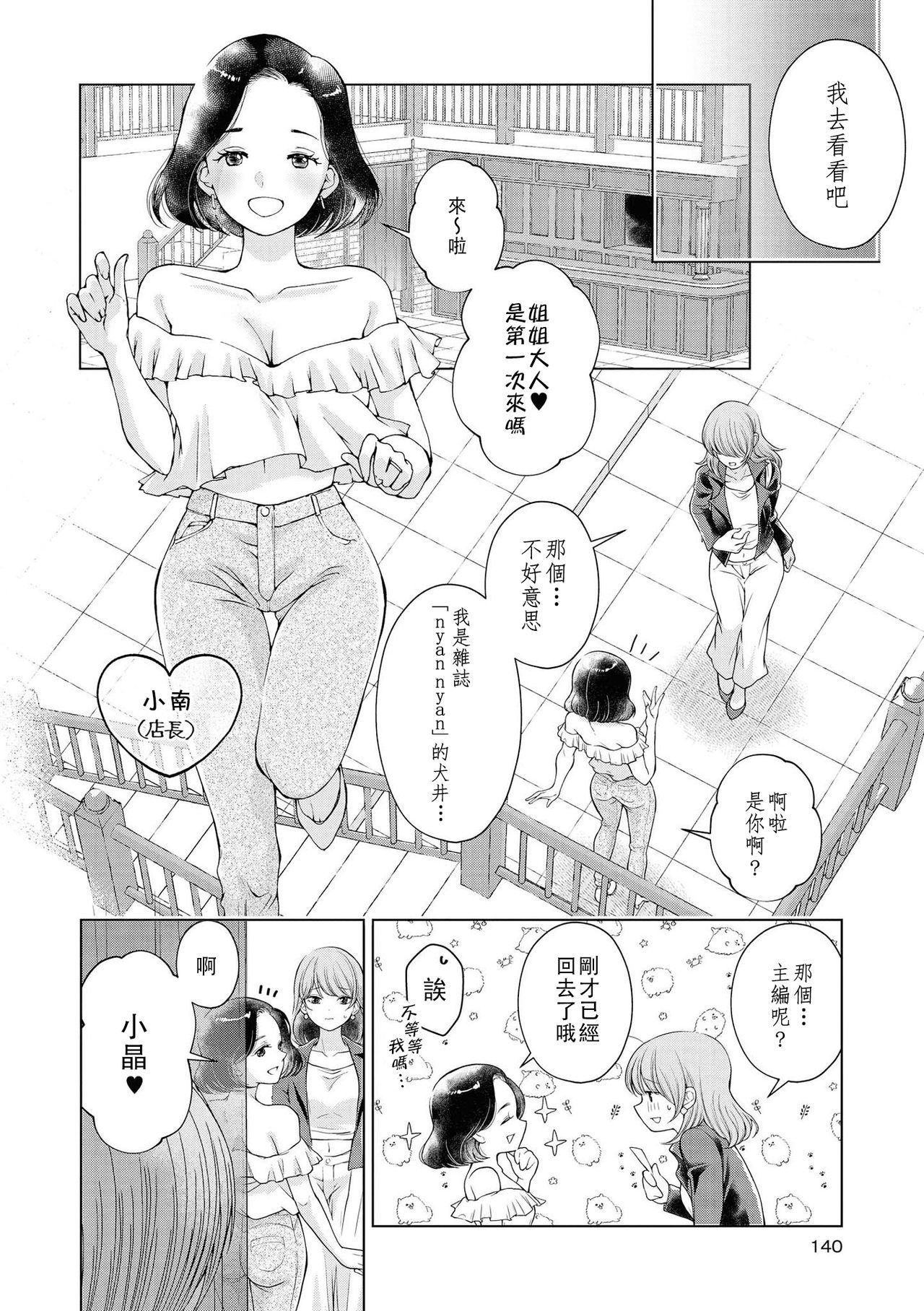 Les Fuuzoku Anthology Repeater | 蕾絲風俗百合集 Ⅱ - Page 139
