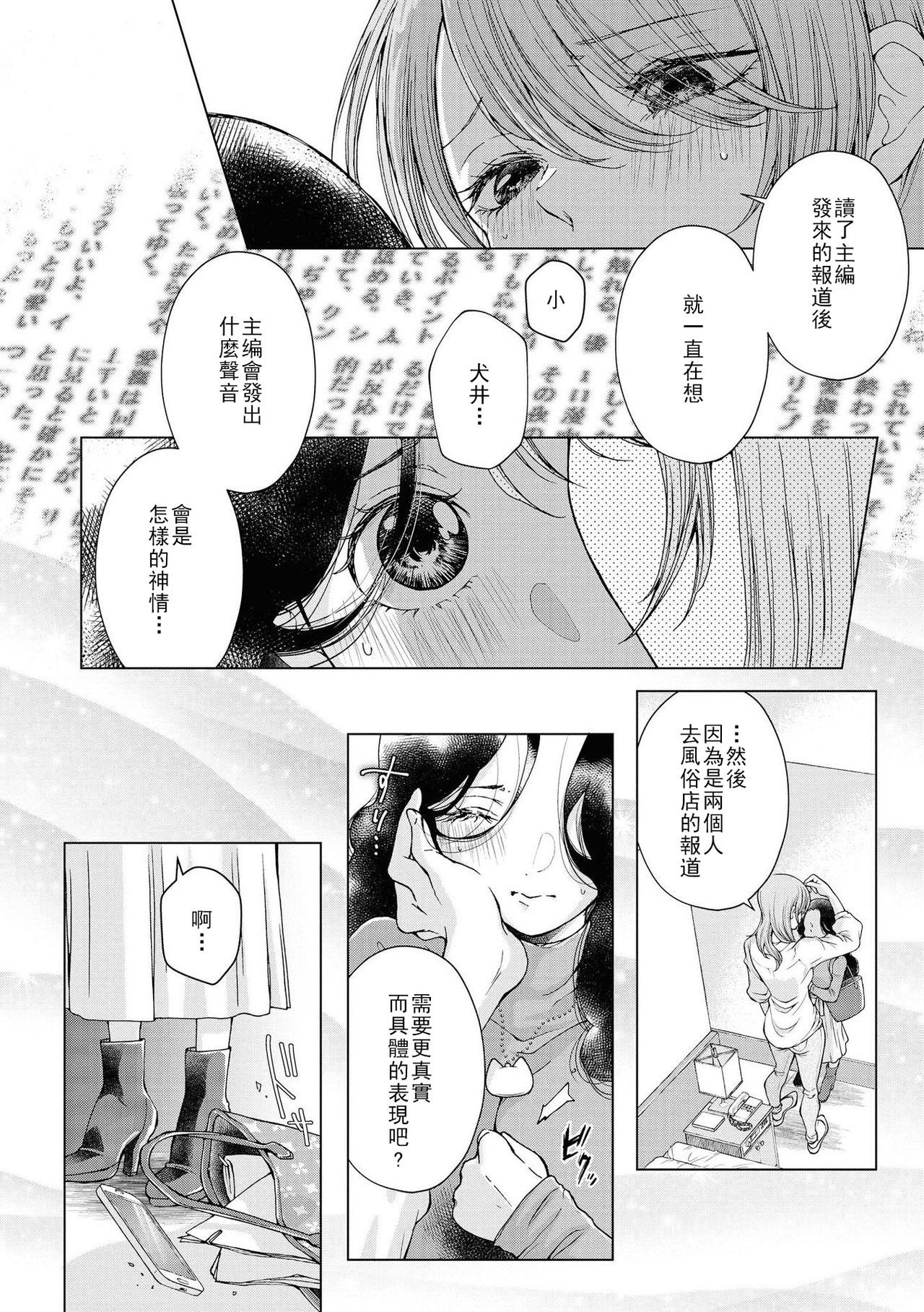 Les Fuuzoku Anthology Repeater | 蕾絲風俗百合集 Ⅱ - Page 147