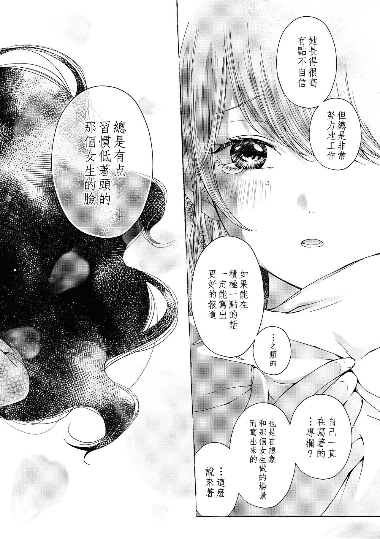 Les Fuuzoku Anthology Repeater | 蕾絲風俗百合集 Ⅱ - Page 155